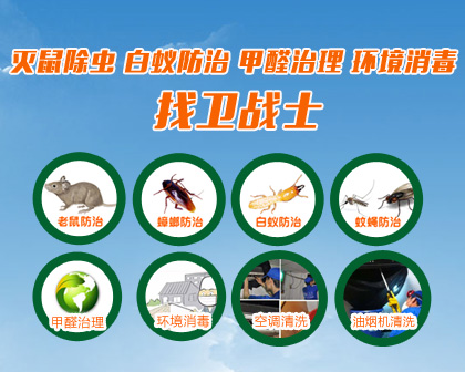 控制病媒传染病，保护人民健康