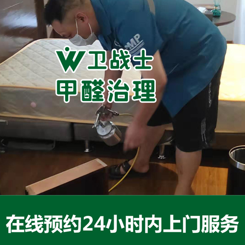 甲醛治理