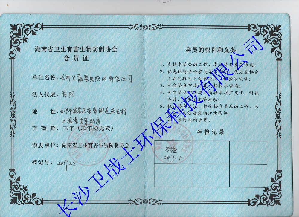协会证书